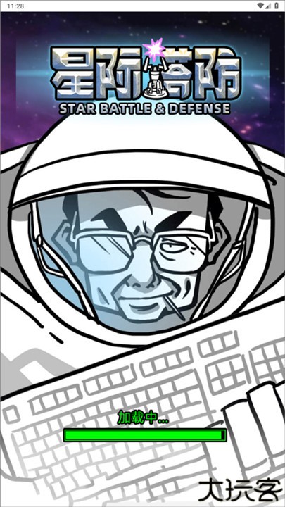 星际塔防中文版