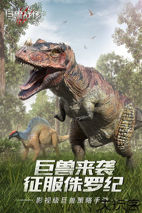 巨兽战场手机版