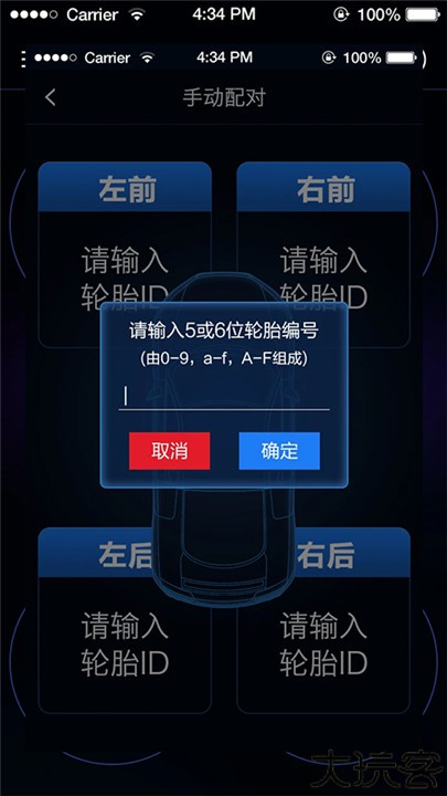 智能胎压app车机版