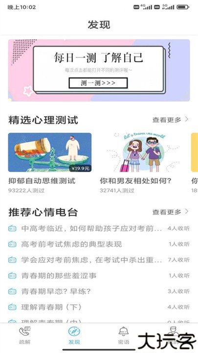 心灵密友心理咨询