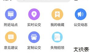 威海公交车出行