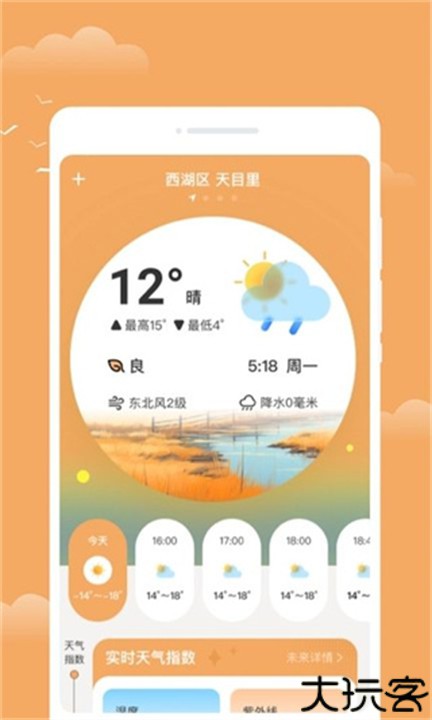 流萤天气手机版