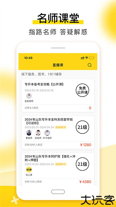 哎上课专升本app