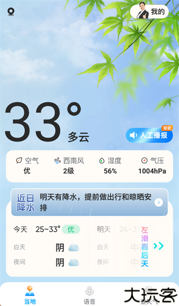 创奇天气预报查询