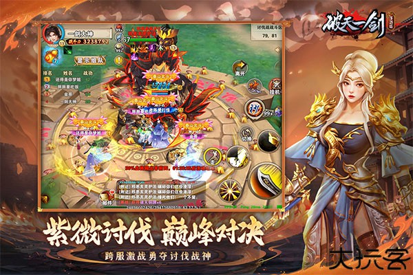 破天一剑旧版本