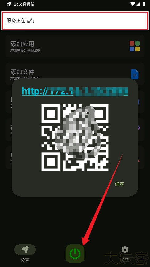 Go文件传输助手安卓版