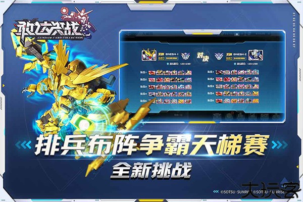 敢达决战汉化版