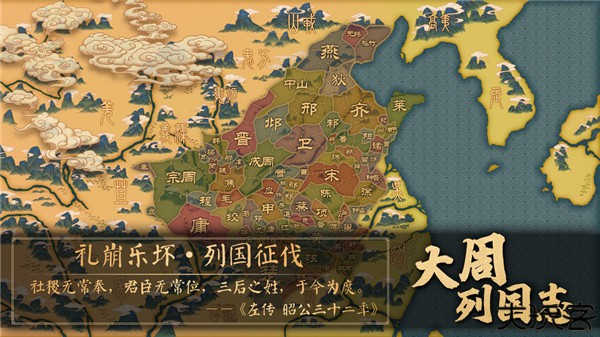 大周列国志安卓版