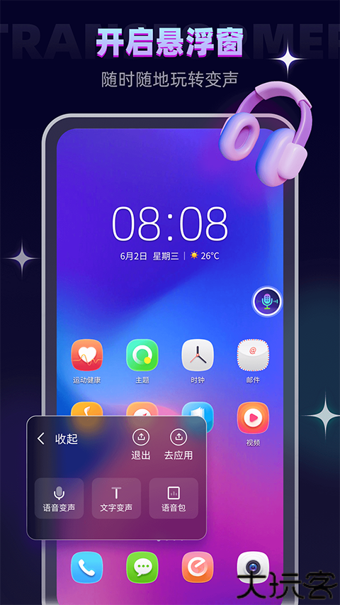 变声器大师6.2.20