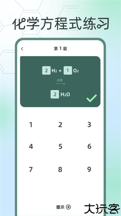 化学方程式app