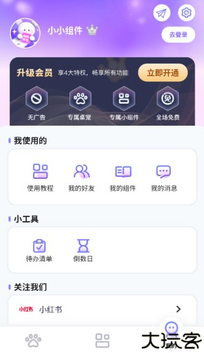 小小组件app免费手机版下载