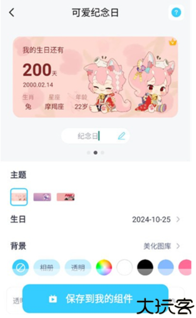 万能主题组件手机版