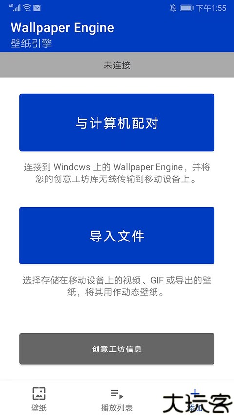 wallpaper壁纸引擎手机版
