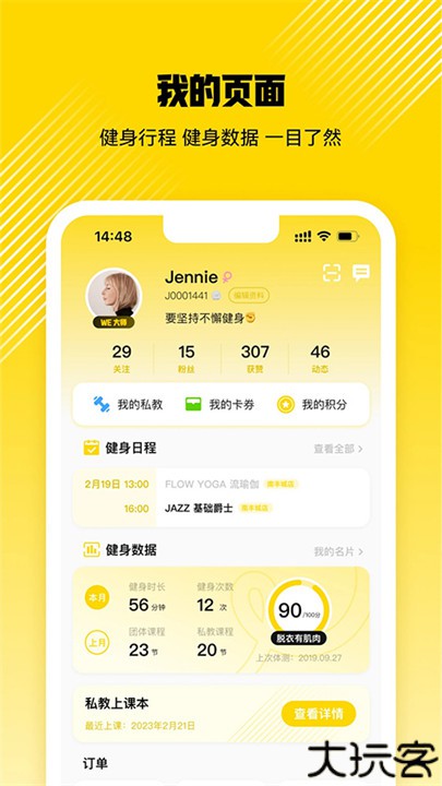 威尔仕健身软件安卓版