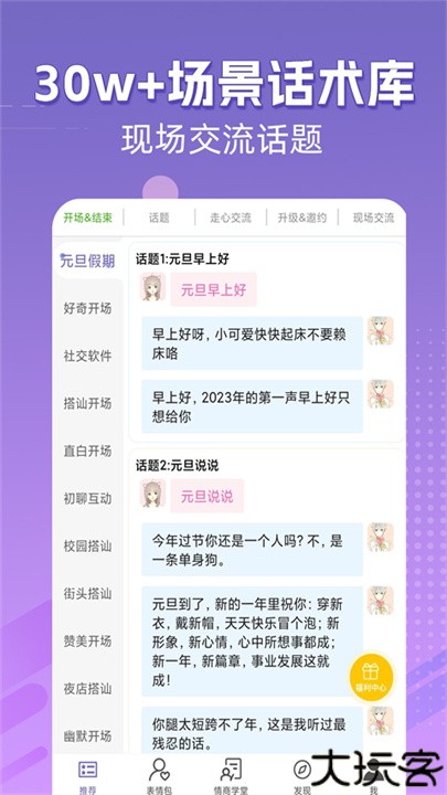 高情商输入法键盘软件