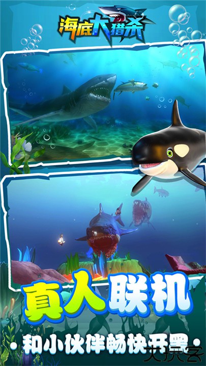 海底大猎杀安卓版