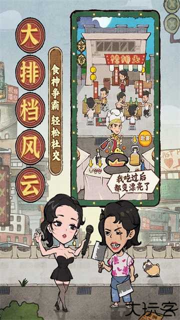 差不多高手手机版