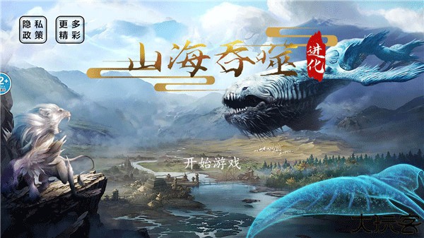 山海吞噬进化手游