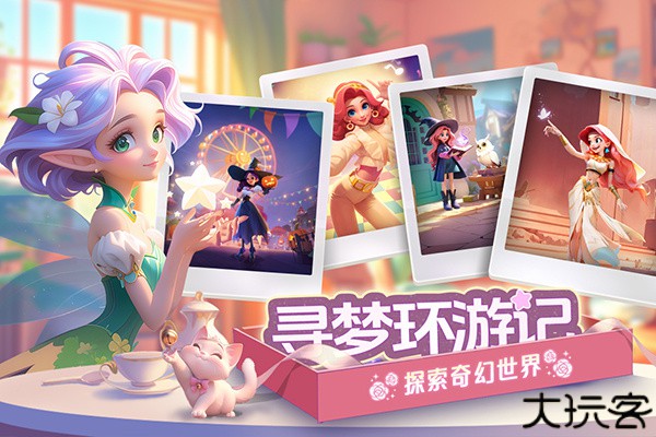 梦幻魔法屋安卓版