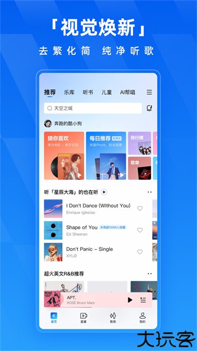 酷狗音乐盒手机版
