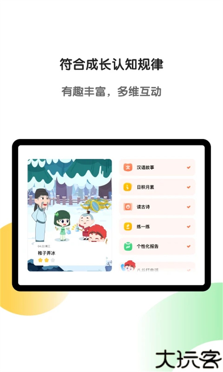 斑马英语幼儿启蒙