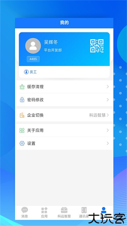 小科办公智能软件