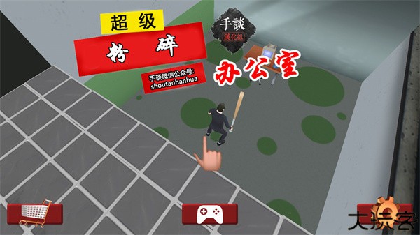 超级粉碎办公室中文版