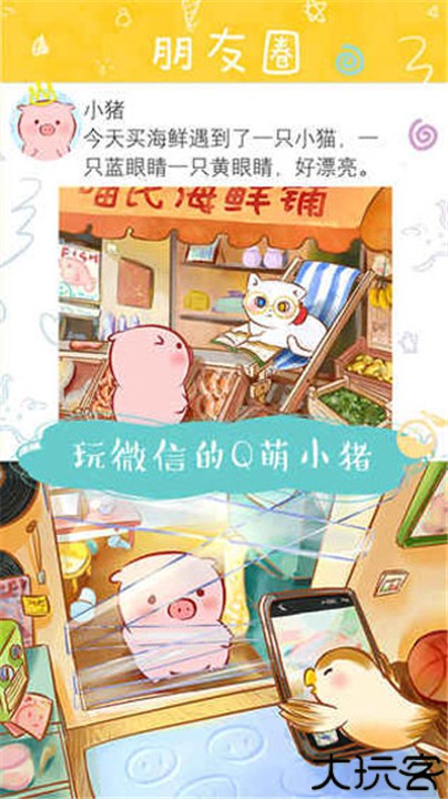 美食家小猪的大冒险安卓版