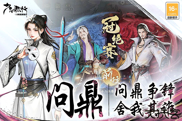 少年歌行风花雪月手机版