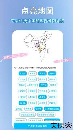 足迹时光机手机版