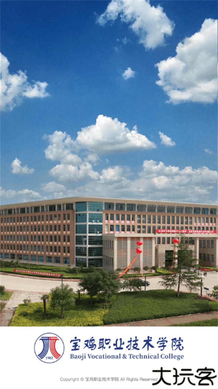 智慧宝职教务系统