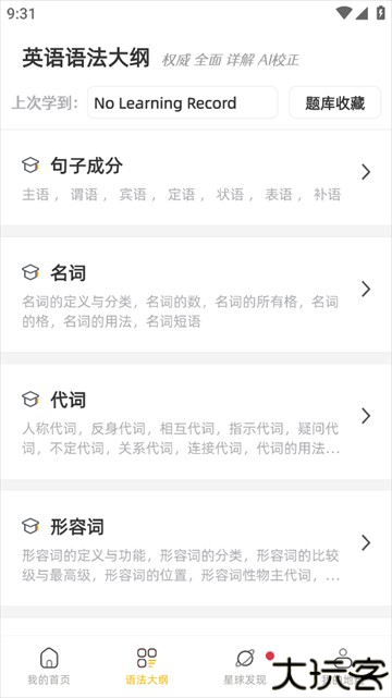  英语语法精讲app