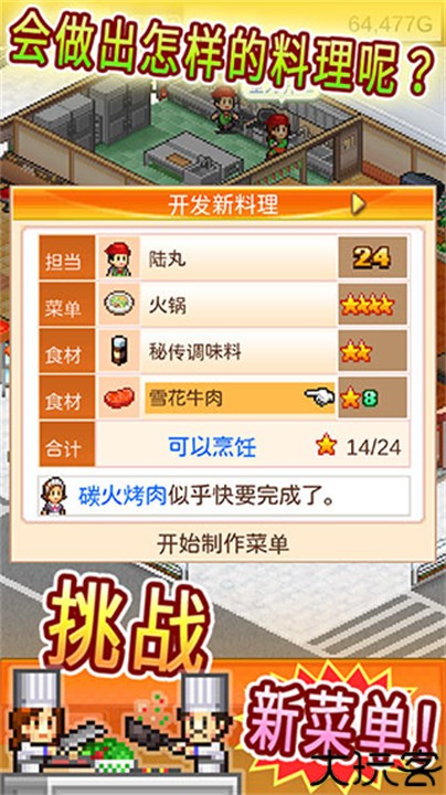 吃货大食堂中文版