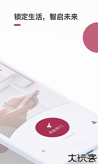 到家啦智能门锁