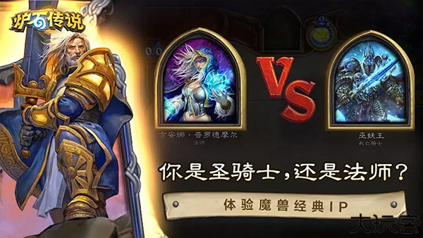 炉石传说安卓手机版