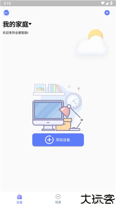 智灯闪联手机版