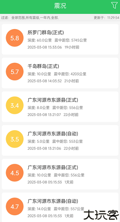 地震预警助手软件