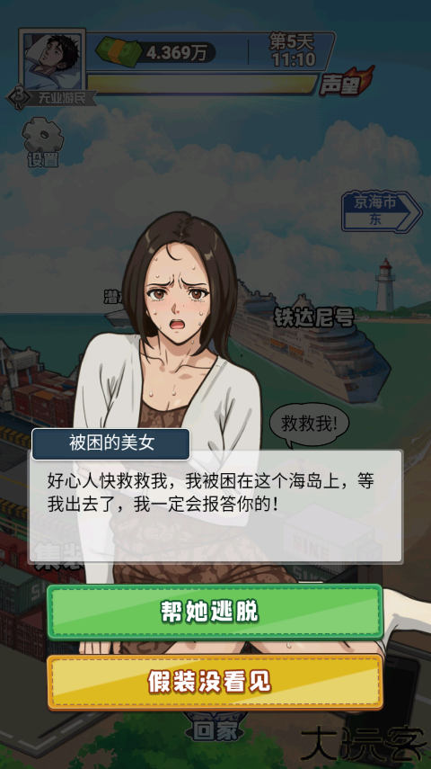 沉浸式生活手游