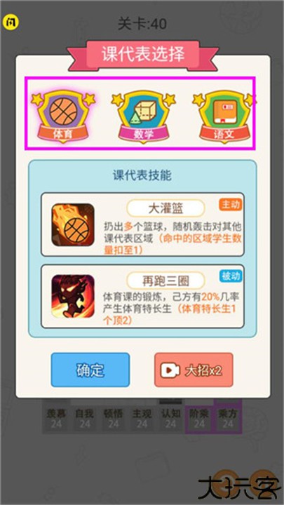 学科大作战手游