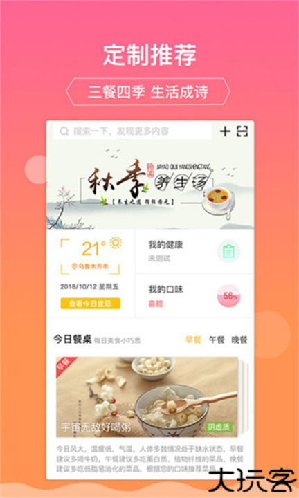 佳肴菜谱app手机版