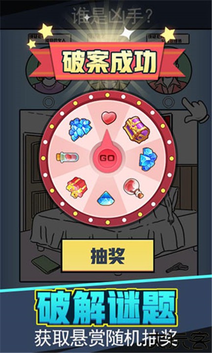 无敌大侦探手机版