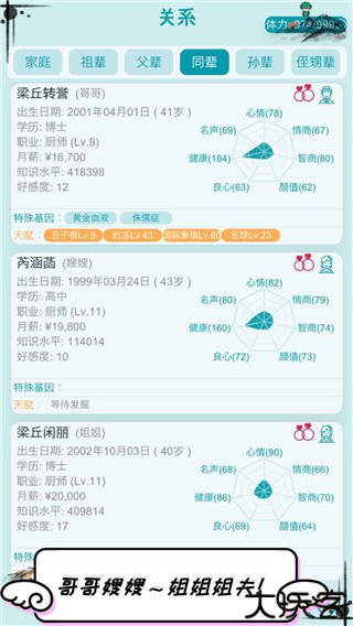自由人生模拟器