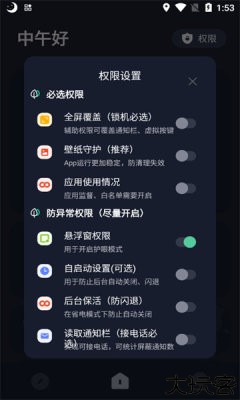 护眼模式安卓