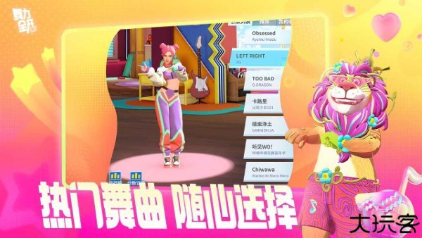 舞力全开派对内测