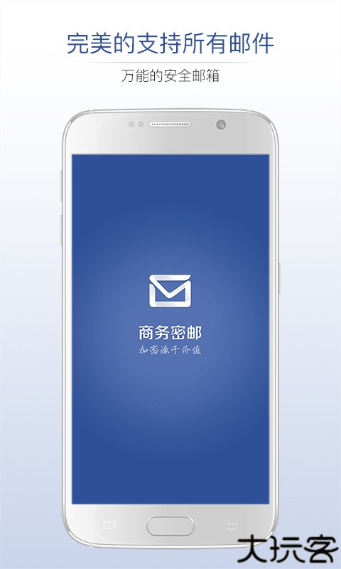 商务密邮app