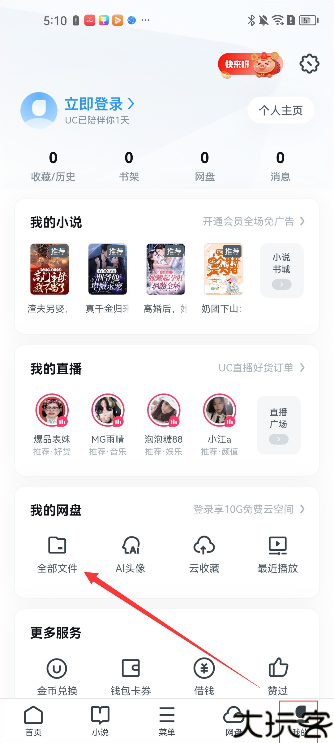 UC浏览器安卓版