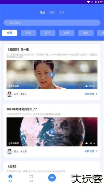 魔音工坊手机版