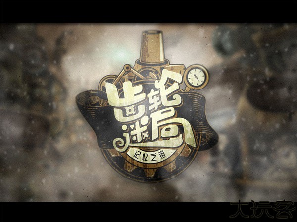 齿轮迷局记忆之钥手游安卓版