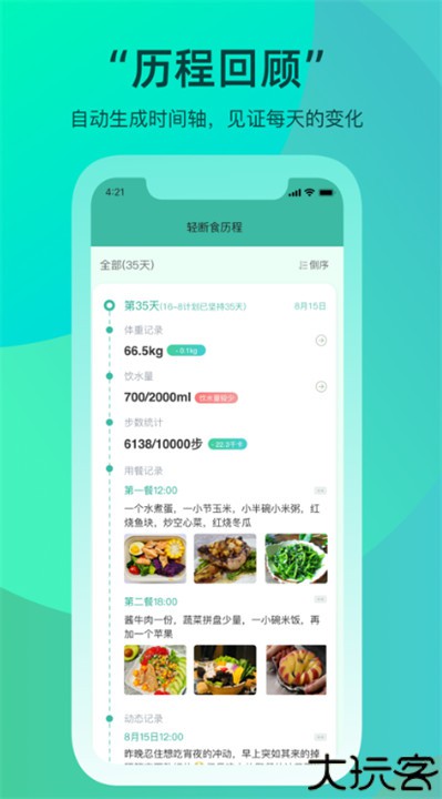 天天轻断食安卓版