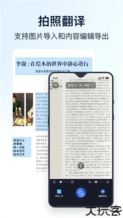 全能翻译官软件